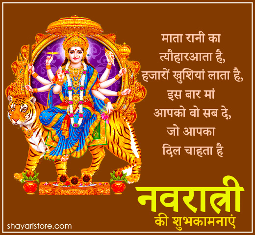 Beautiful Navratri Shayari in Hindi | नवरात्री की शायरी 2022 7 navratri shayari