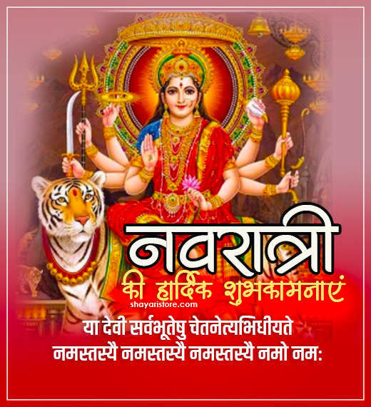 Latest Navratri Wishes,Shayari Status,Quotes | नवरात्री शुभकामना सन्देश 2023 5 navratri wishes