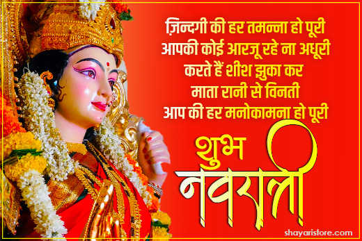 Latest Navratri Wishes,Shayari Status,Quotes | नवरात्री शुभकामना सन्देश 2023 2 navratri wishes