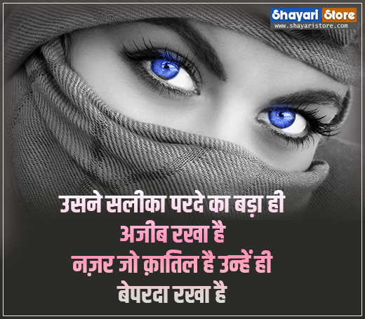 Nazar Shayari | नज़र शायरी |2 Line Shayari On Nazar Best Collection 5 Nazar Shayari