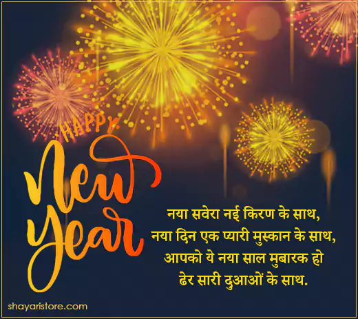 Top 50 New Year Shayari 2023 | नये साल पर धमाकेदार शायरी एकदम नई 12 new year shayari