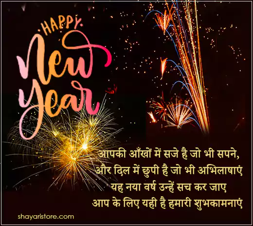 Top 50 New Year Shayari 2023 | नये साल पर धमाकेदार शायरी एकदम नई 13 new year shayari
