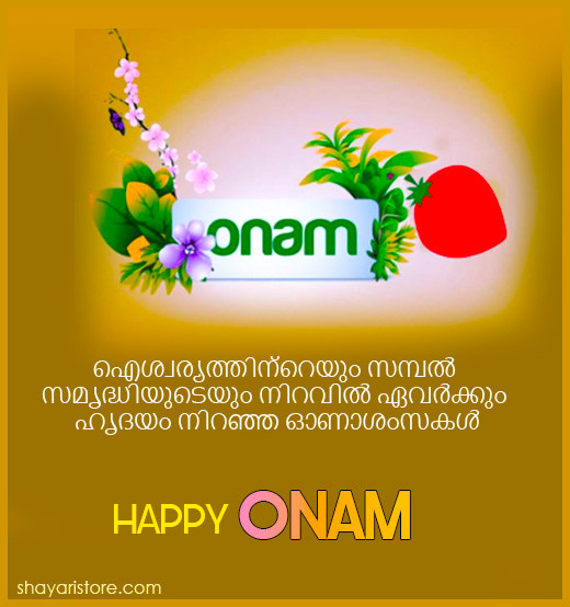 Beautiful Onam Wishes in Malayalam | ഓണാശംസകൾ 2023 14 onam wishes in malayalam