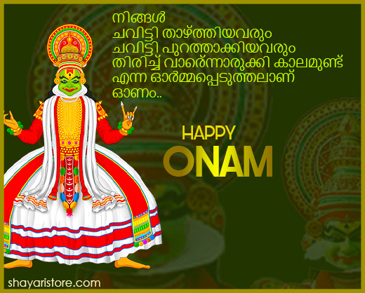 Beautiful Onam Wishes in Malayalam | ഓണാശംസകൾ 2023 8 onam wishes in malayalam