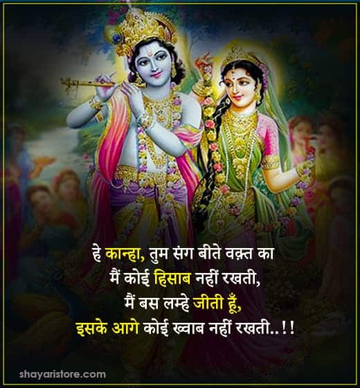 Beautiful Radha Krishna Love Status, Quotes In Hindi 2022 13 radha krishna love status