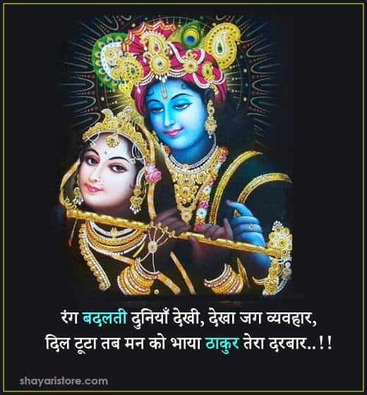 Beautiful Radha Krishna Love Status, Quotes In Hindi 2022 10 radha krishna love status