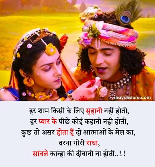 Beautiful Radha Krishna Love Status, Quotes In Hindi 2022 12 radha krishna love status