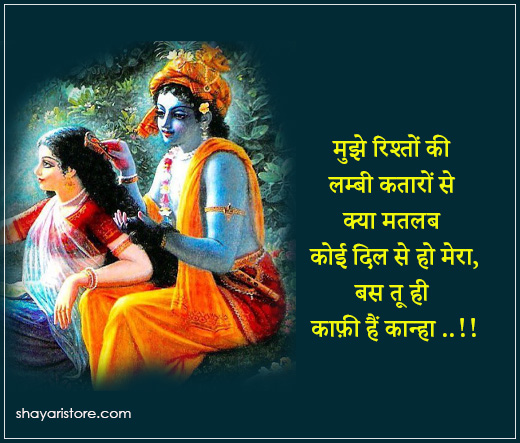 Beautiful Radha Krishna Love Status, Quotes In Hindi 2022 26 radha krishna love status