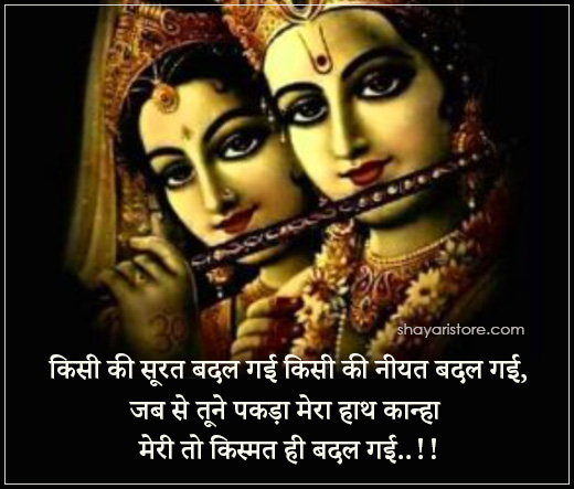 Beautiful Radha Krishna Love Status, Quotes In Hindi 2022 30 radha krishna love status