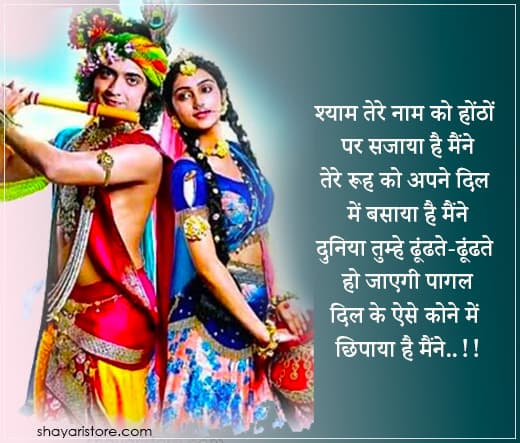 Beautiful Radha Krishna Love Status, Quotes In Hindi 2022 33 radha krishna love status