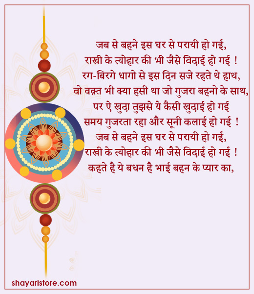 Best Raksha Bandhan Poem in Hindi | रक्षाबंधन पर कविता 2023 7 raksha bandhan poem