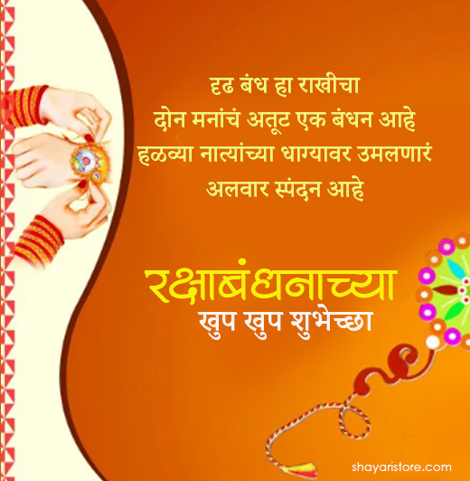 New Raksha Bandhan Wishes in Marathi | रक्षाबंधनाच्या शुभेच्छा 2023 5 raksha bandhan wishes in marathi