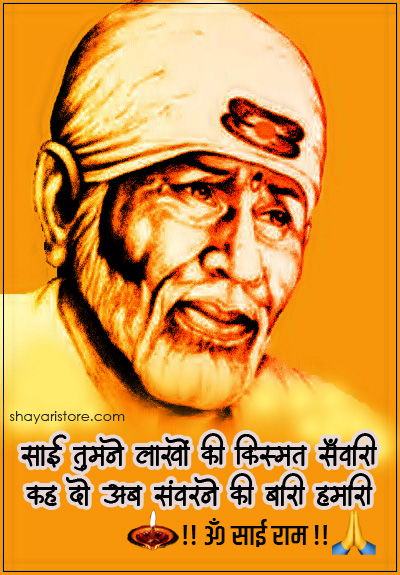 Best Sai Baba Status in Hindi | साईं बाबा स्टेटस 2023 7 sai baba status