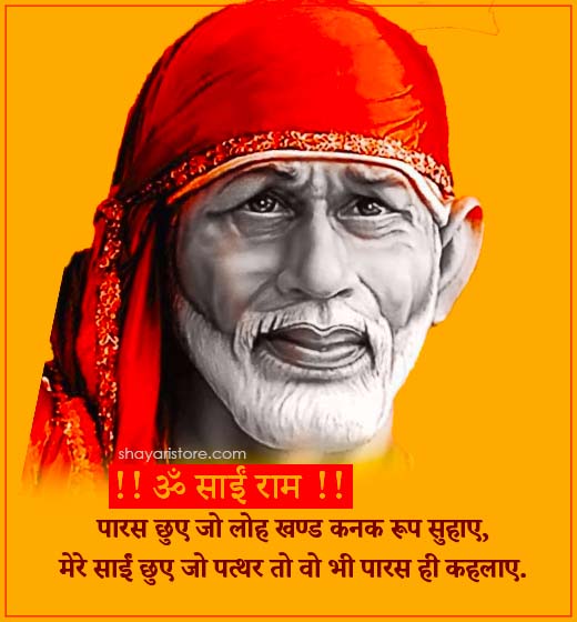 Best Sai Baba Status in Hindi | साईं बाबा स्टेटस 2023 10 sai baba status