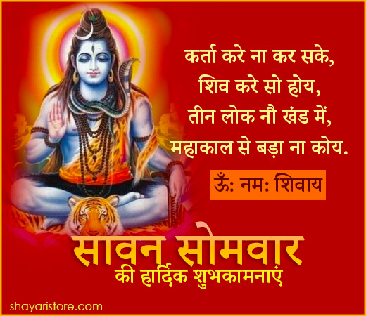 Best Sawan Somwar Status in Hindi | सावन सोमवार की शुभकामनाएं 2023 | श्रावण सोमवार 4 sawan somwar status