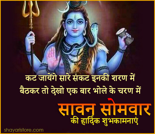 Best Sawan Somwar Status in Hindi | सावन सोमवार की शुभकामनाएं 2023 | श्रावण सोमवार 7 sawan somwar status