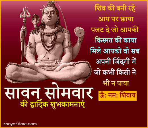 Best Sawan Somwar Status in Hindi | सावन सोमवार की शुभकामनाएं 2023 | श्रावण सोमवार 16 sawan somwar status