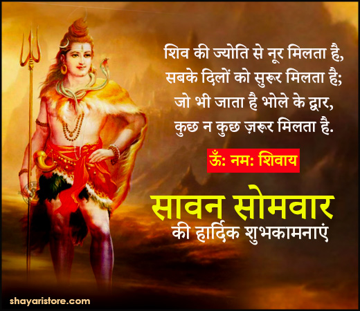 Best Sawan Somwar Status in Hindi | सावन सोमवार की शुभकामनाएं 2023 | श्रावण सोमवार 23 sawan somwar status