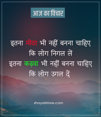 Best Suvichar in Hindi | हिंदी सुविचार | Hindi Quotes 2023 16 Suvichar