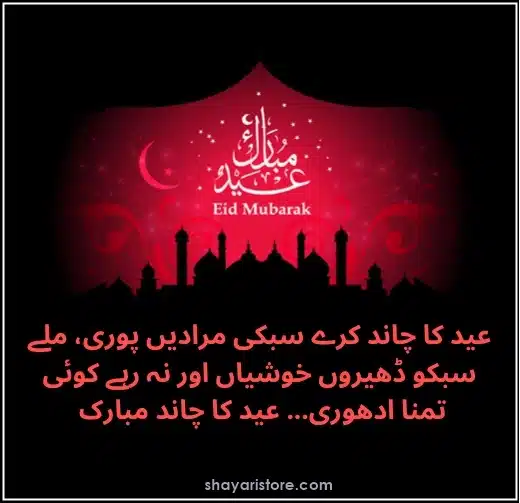Best Eid Mubarak Wishes in Urdu 2023 | عید مبارک | Happy Eid 7 eid mubarak wishes in urdu