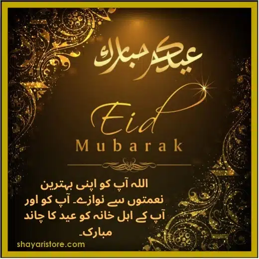 Best Eid Mubarak Wishes in Urdu 2023 | عید مبارک | Happy Eid 8 eid mubarak wishes in urdu