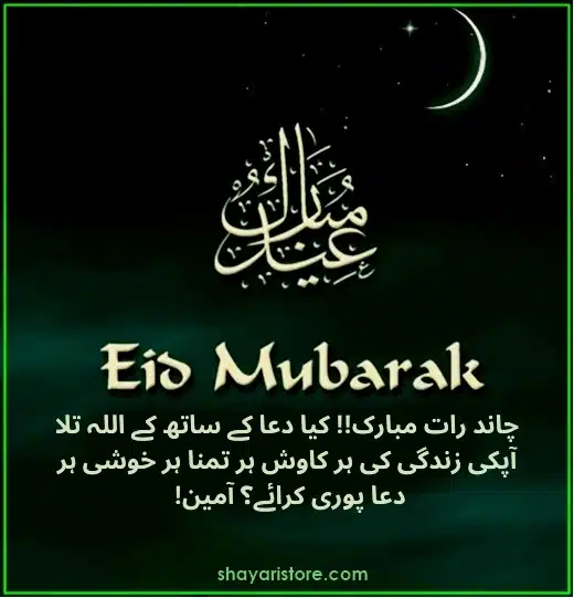 Best Eid Mubarak Wishes in Urdu 2023 | عید مبارک | Happy Eid 9 eid mubarak wishes in urdu